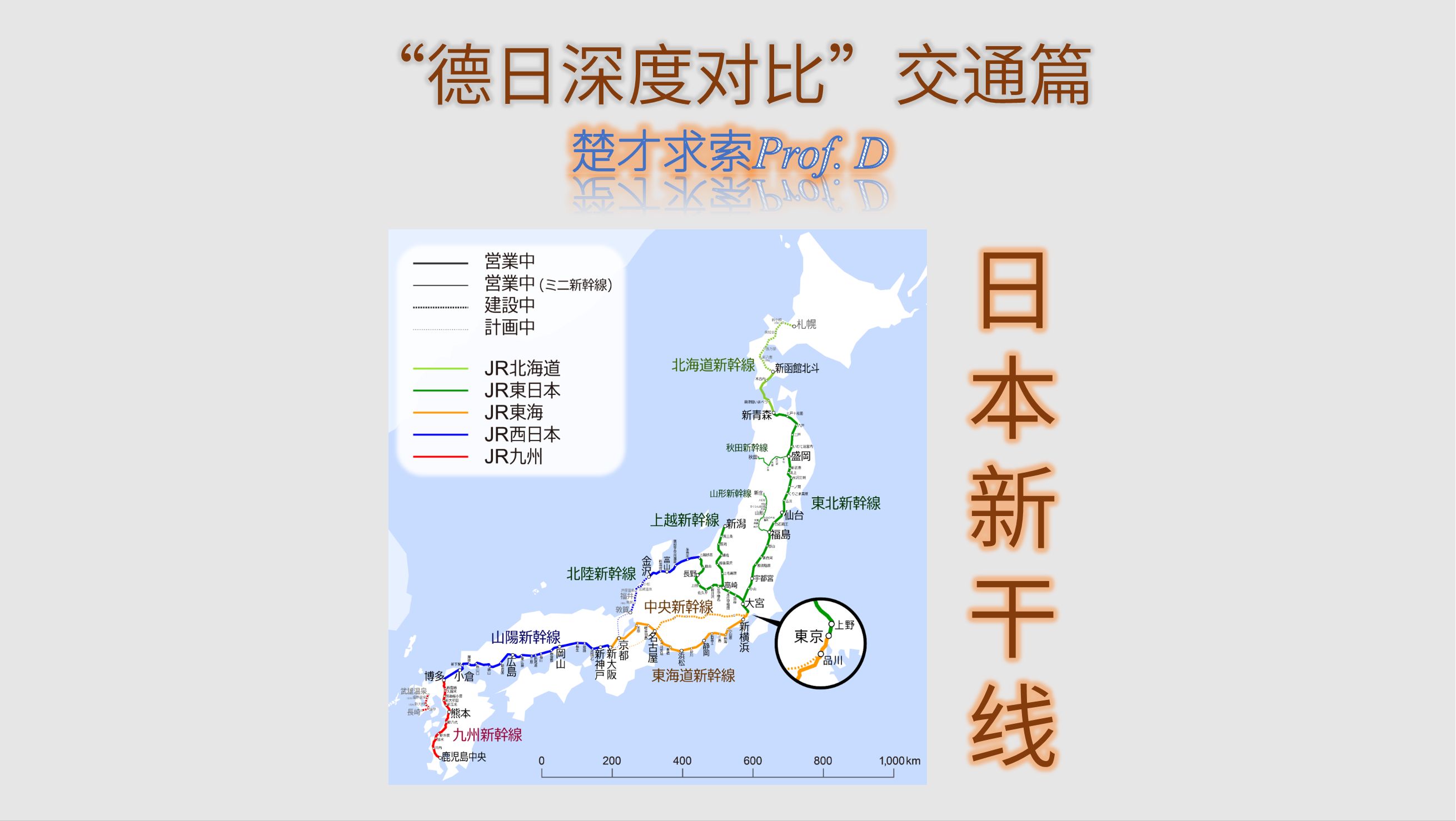 日本新干线最长线路图片