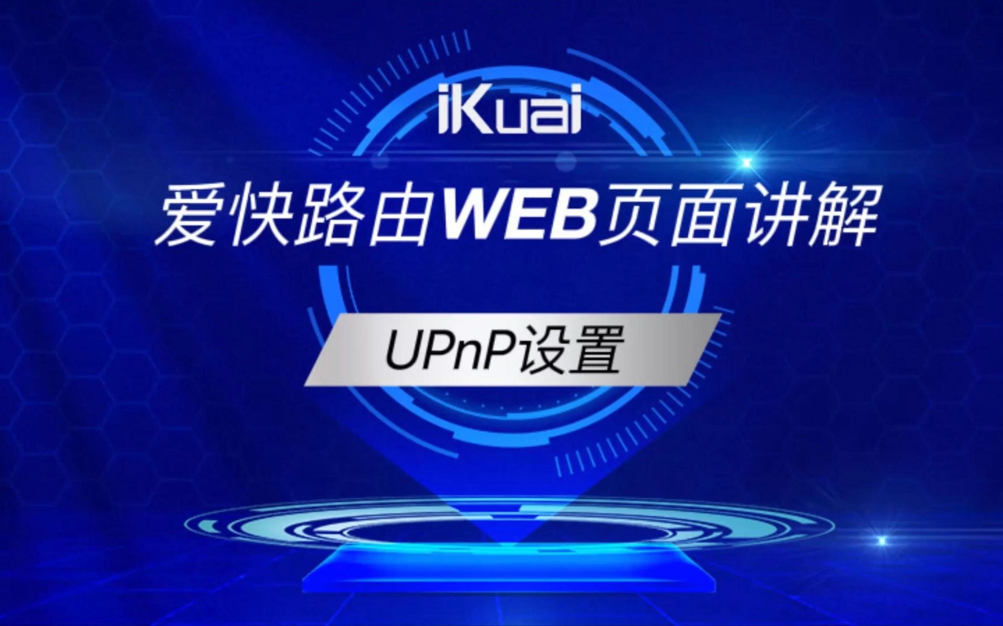 UPnP设置哔哩哔哩bilibili