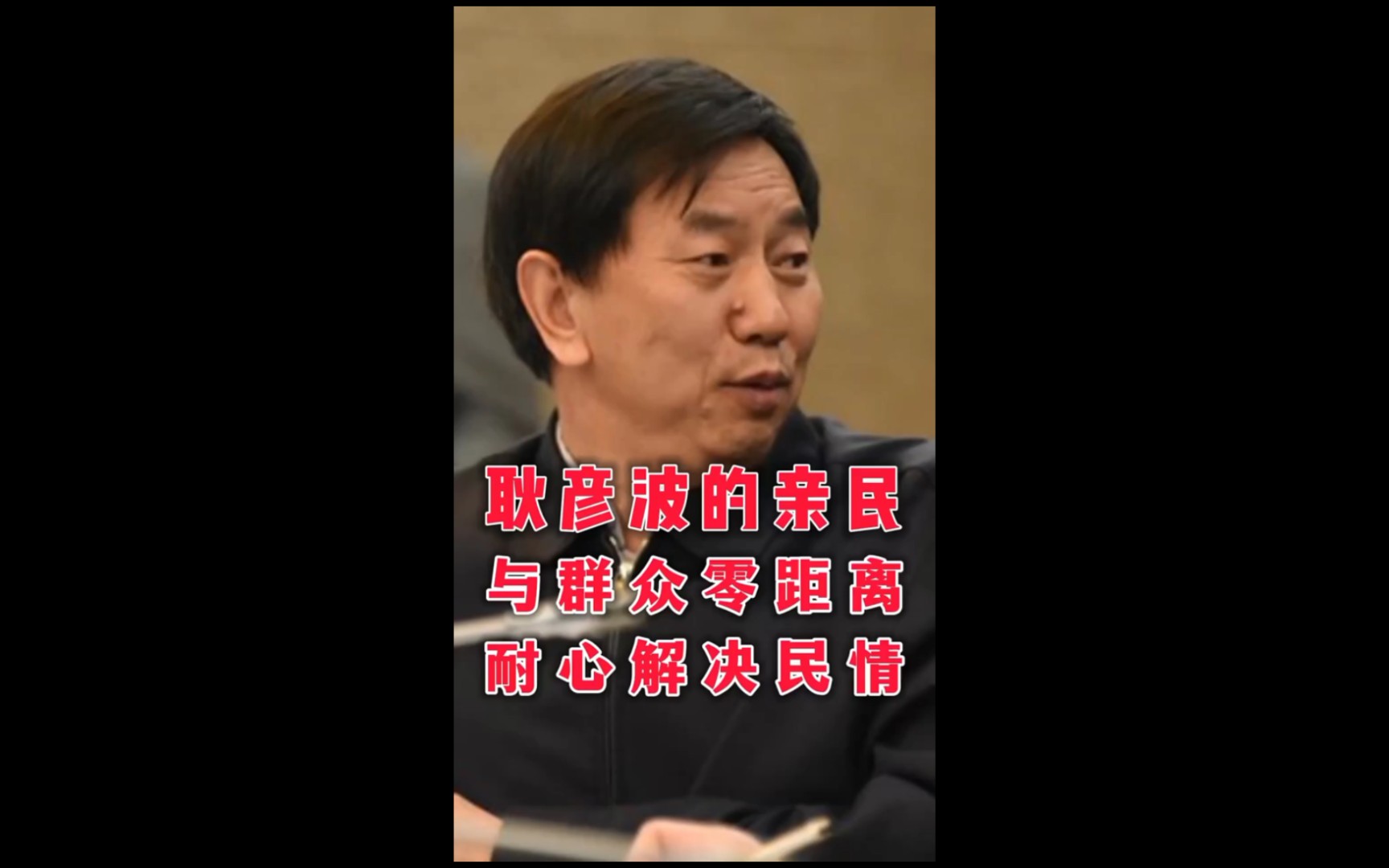 [图]耿彦波零距离解决群众问题 "耿彦波   "人民的好市长耿彦波  "大同耿彦波