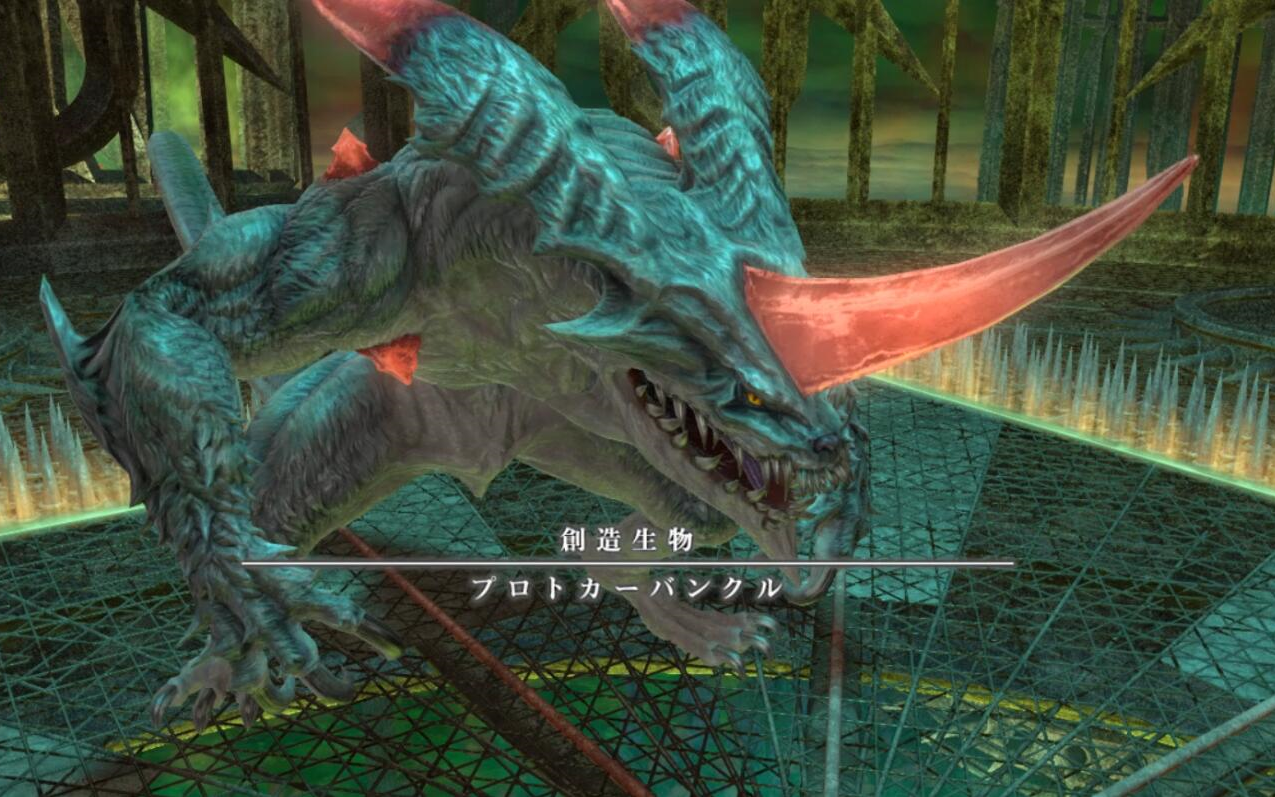 古代宝石兽 [ff14 6.2]