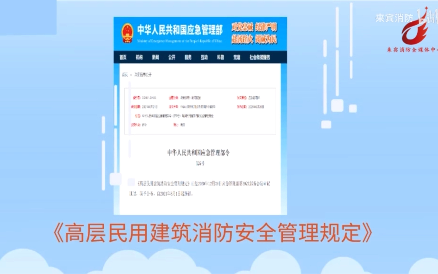 [图]《高层民用建筑消防安全管理规定》施行啦！！！