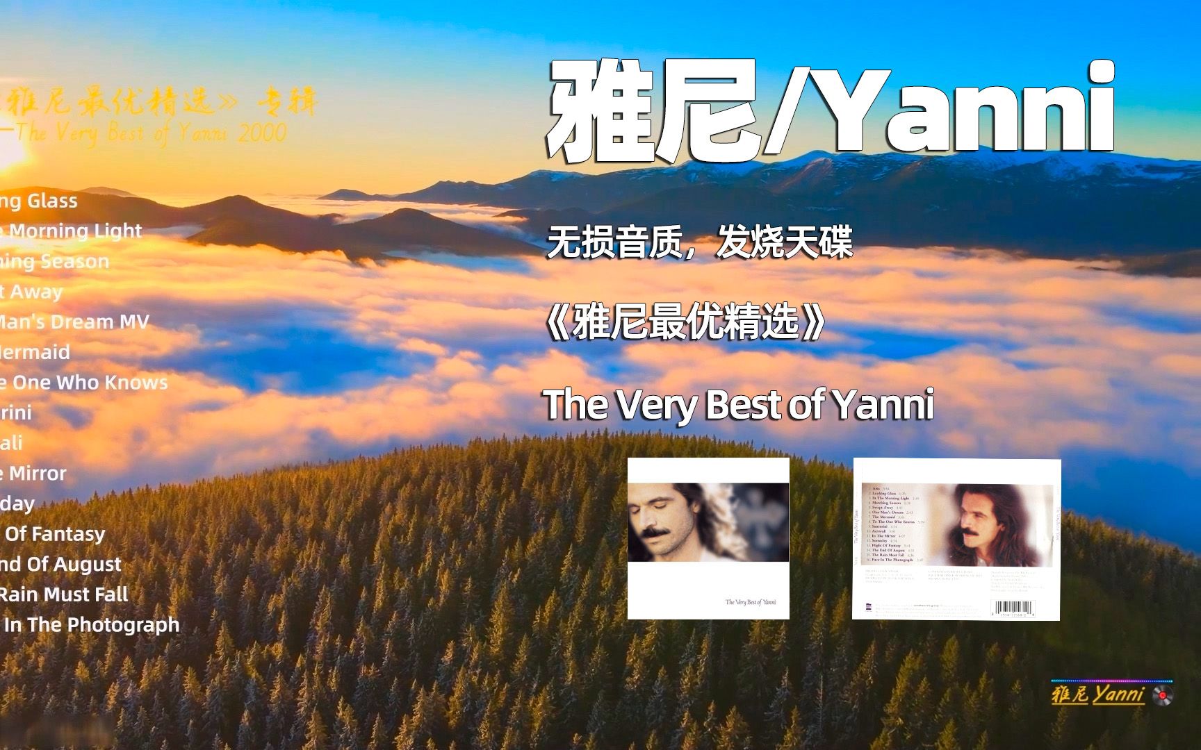 [图]无损音质，发烧天碟，《雅尼最优精选(The Very Best of Yanni)》