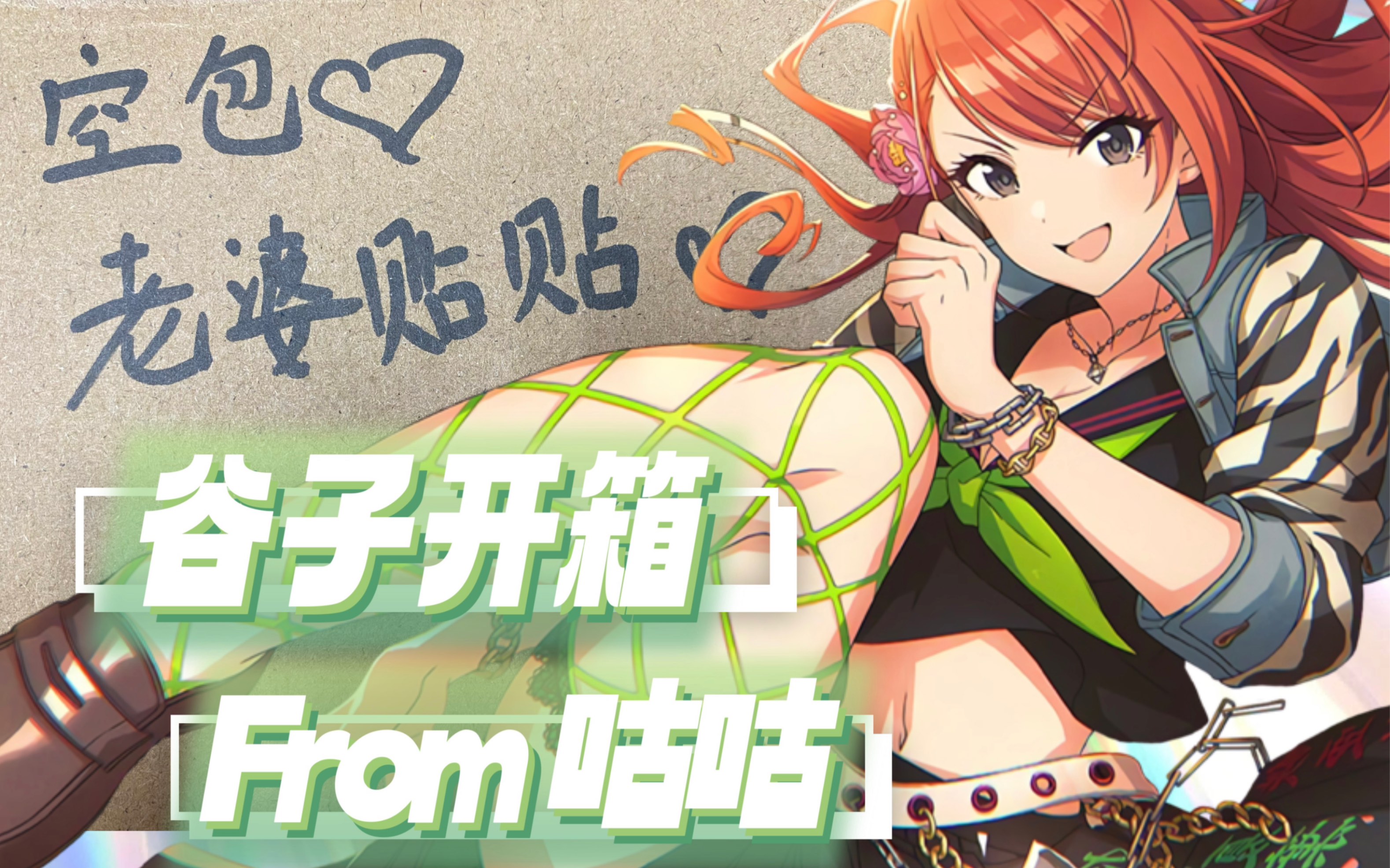 【谷子开箱】很突然的开/小美山爱/有栖川夏葉/铃奈/luka