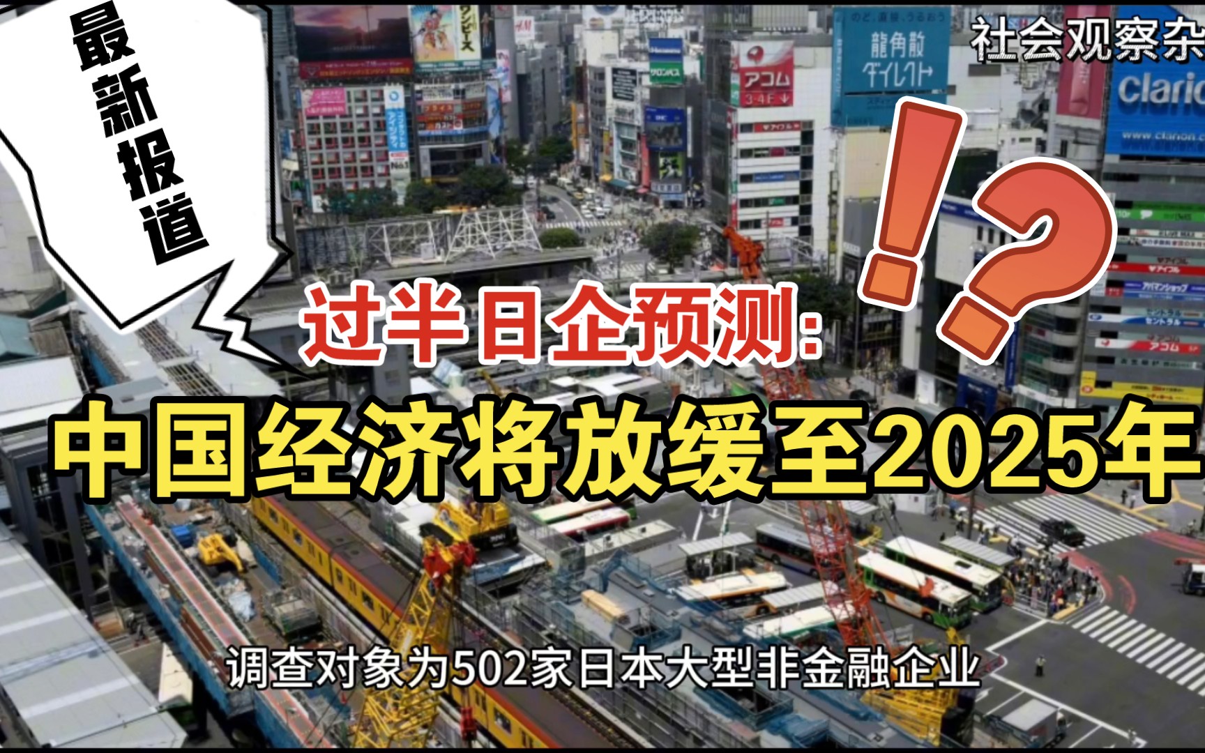 过半日企预测:中国经济将放缓至2025年哔哩哔哩bilibili