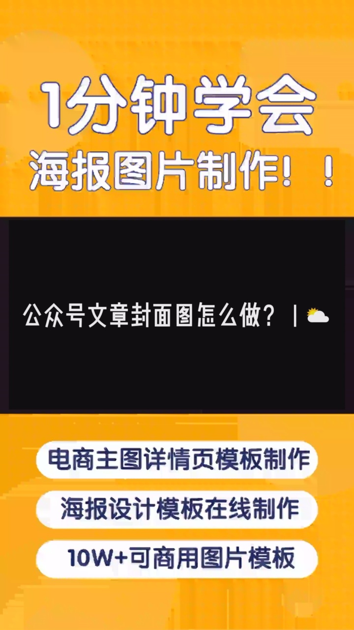 公众号文章封面图怎么做?分享一招,分钟轻松在线设计制作微信公众号图片! #在线艺术图片制作 #高效便捷图片在线制作 #创新电商详情页模板 #优质独特...