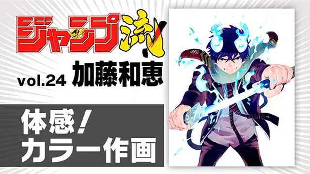 Jump Ryu!(JUMP流!) Ep.24 1X24-'Volume 24- Kato Kazue (Blue
