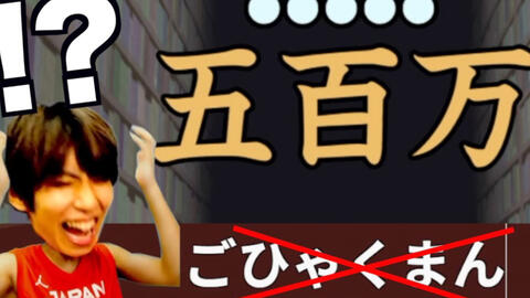 Hajime社长2】230910 国語苦手だけど漢字の読み方を当てるゲームやって ...