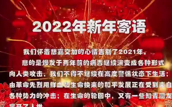 重庆知青历史文化研究会新年寄语哔哩哔哩bilibili