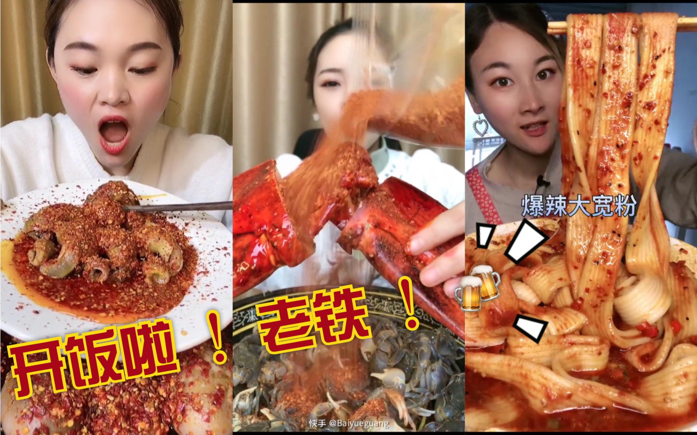 【快手吃播】辣到喉咙沙哑,也得拼命装傻!开幕暴击!