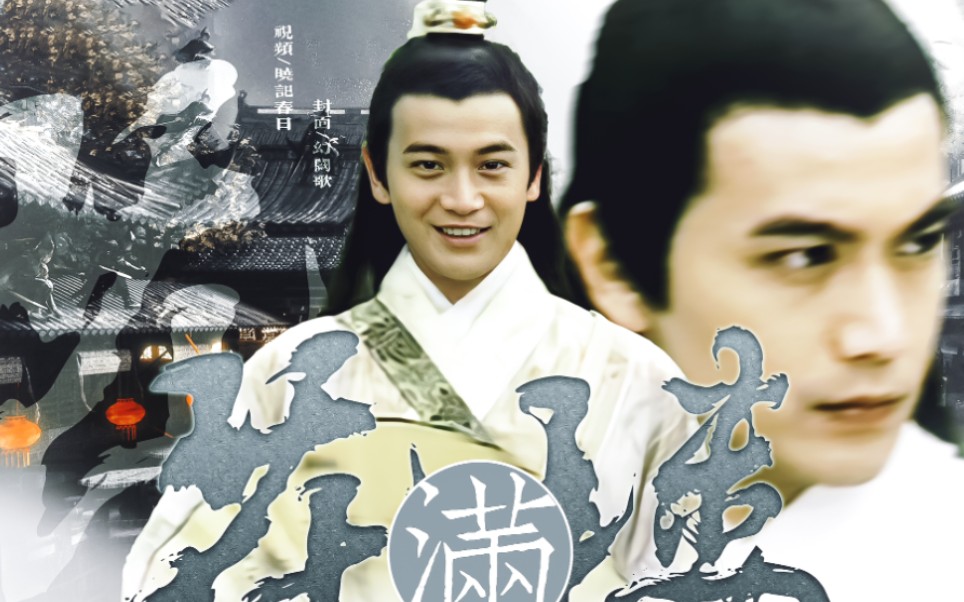 说他演的像瞎子,可是他就是风流盲侠花满楼呀