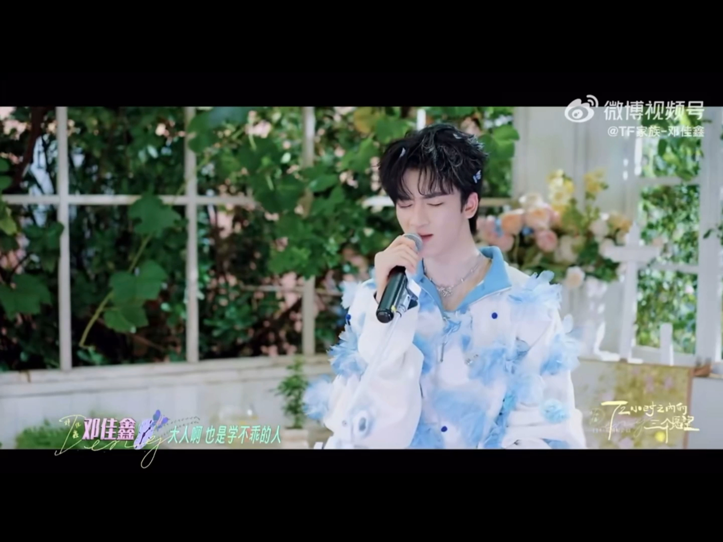 【邓佳鑫】翻唱长大(宝宝我们永远在)