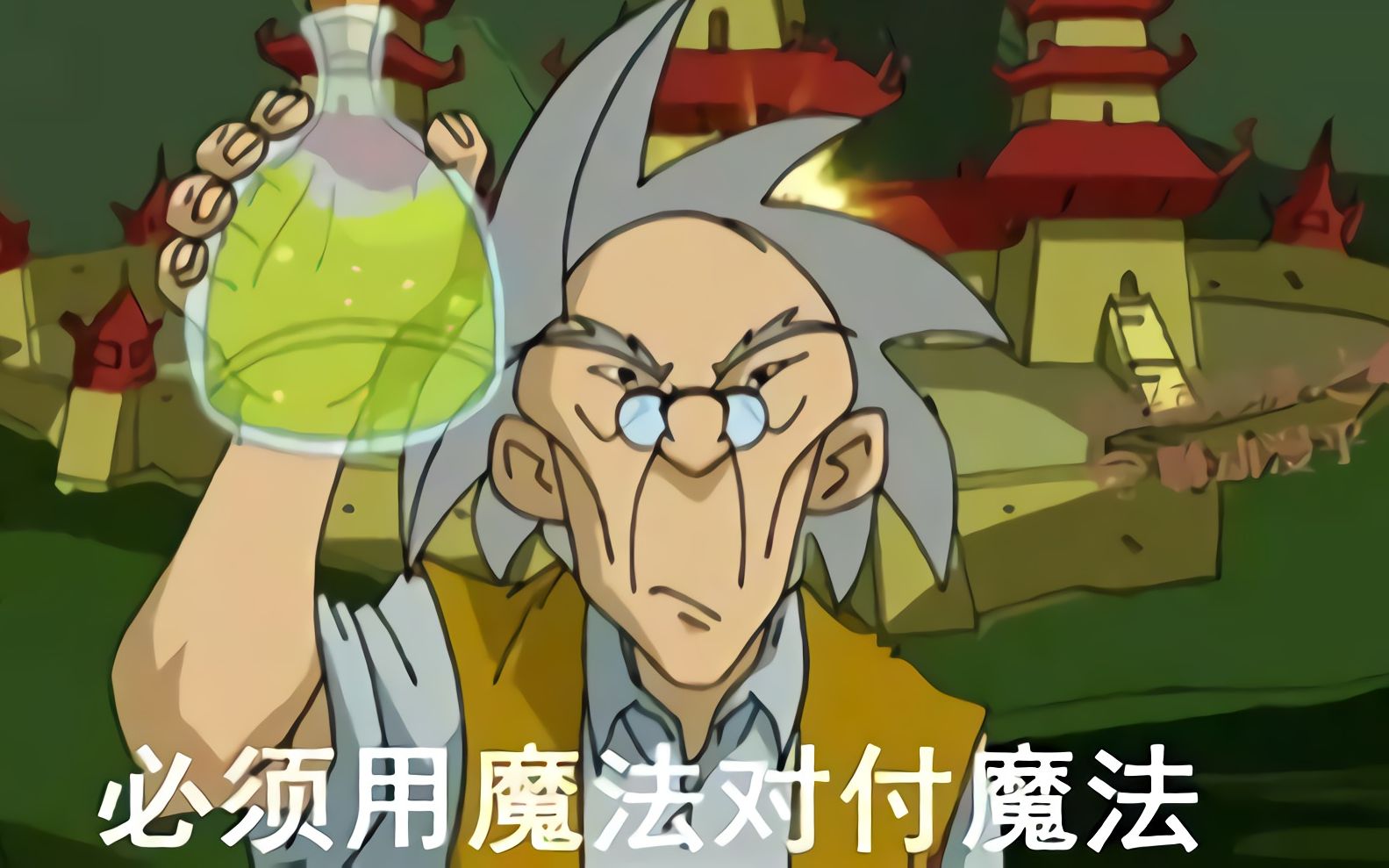 老爹的魔法——黑暗料理