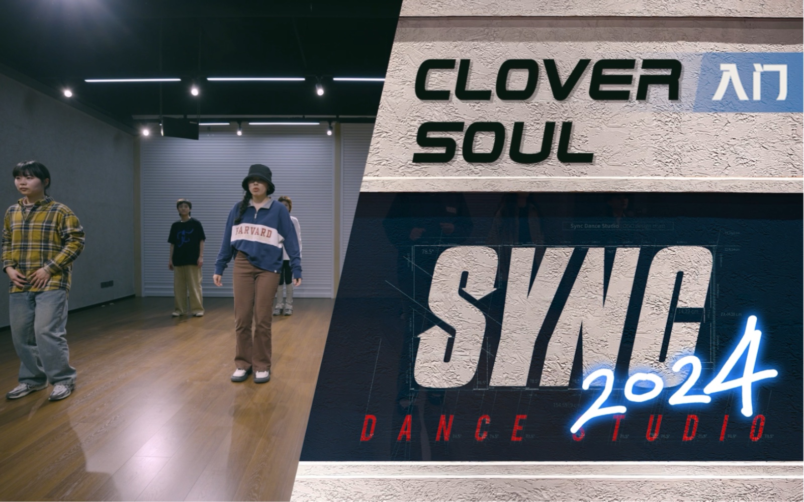 【三叶老师】今日份soul dance入门快乐