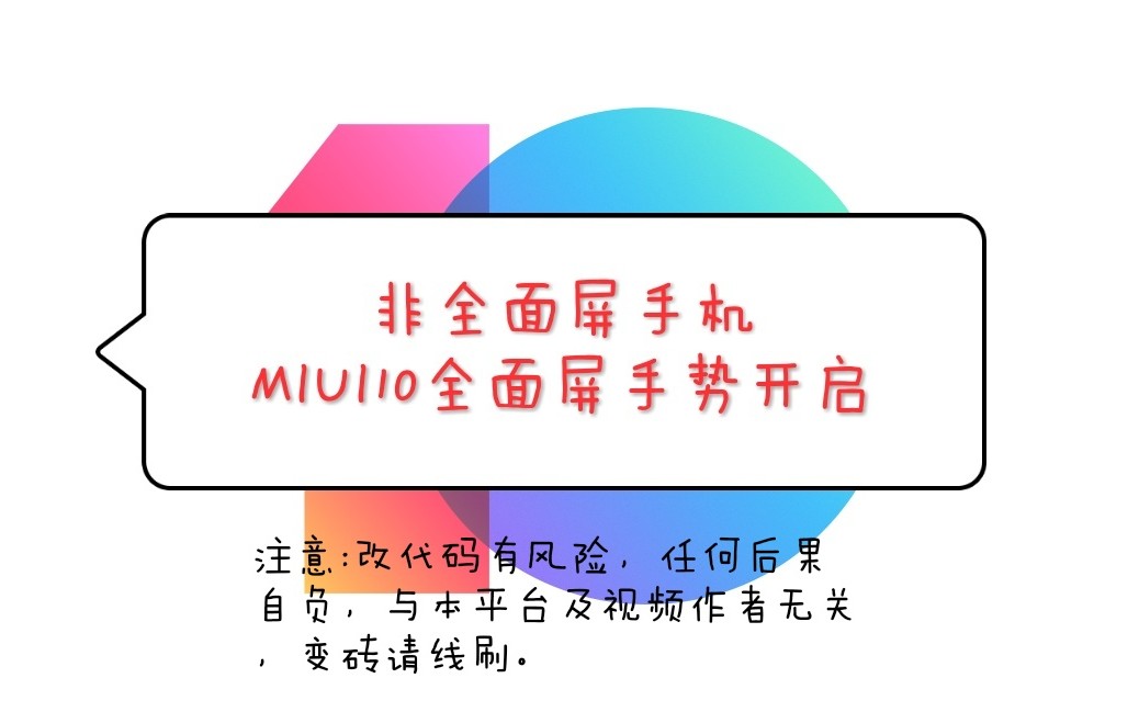 [玩机技巧]小米手机MIUI10全面屏手势教程哔哩哔哩bilibili