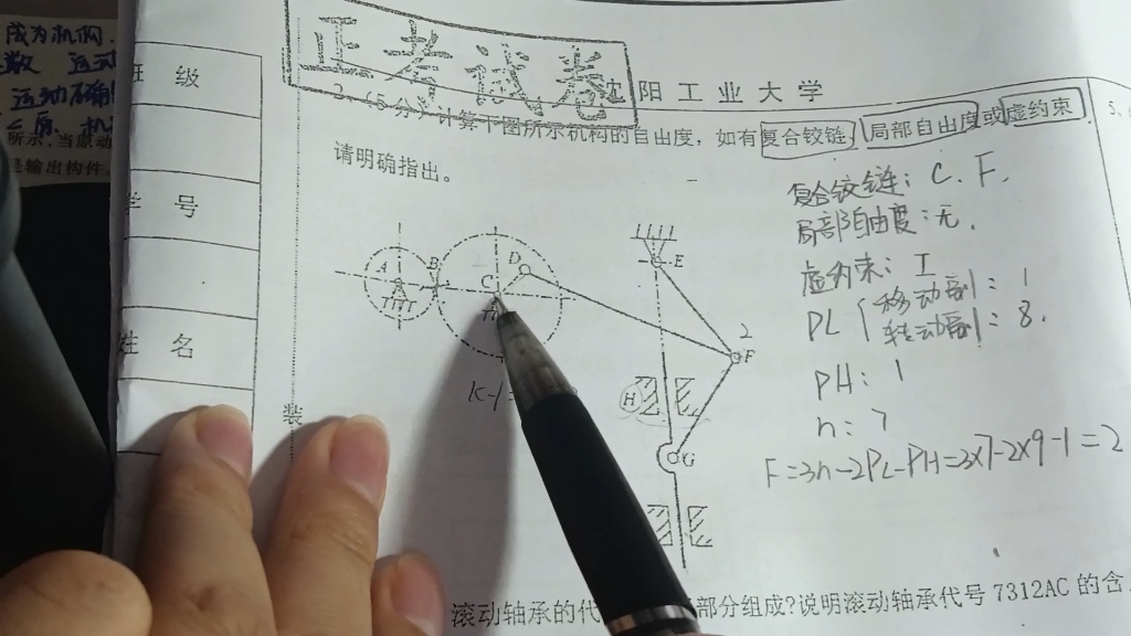 机械设计基础——自由度的计算哔哩哔哩bilibili