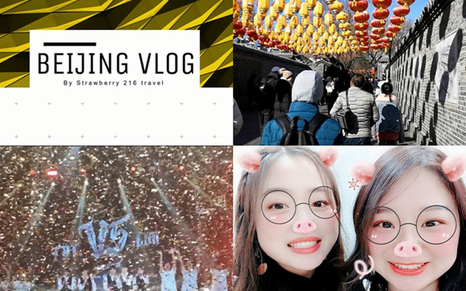 [图]【士多啤梨|Vlog01.】追星女孩的北京之旅|TYT.V5.con|我永远爱小爱豆闪闪发光！