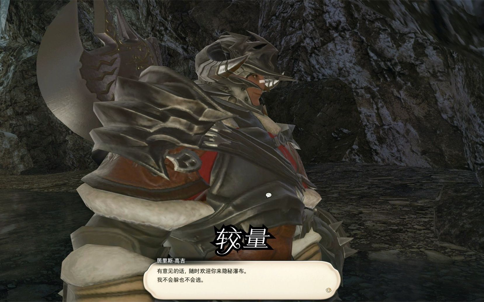 【ff14】战士45级任务 较量