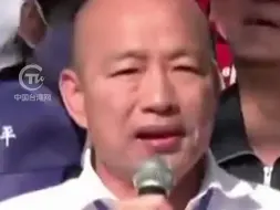 Tải video: 台湾年轻人不知道霍去病，韩国瑜对课纲问题发声：台湾把中华文化的根切断了！