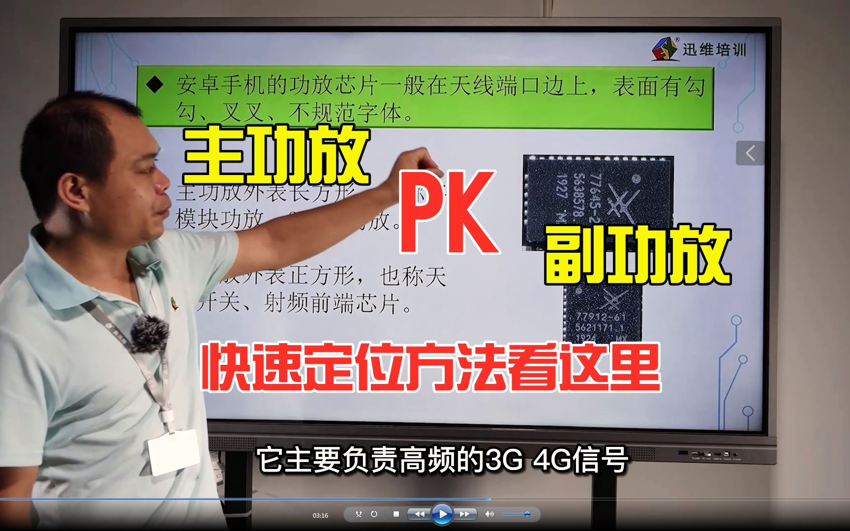 安卓手机如何快速定位主功放和副功放?这讲的简单明了,开机只有2G无4G信号问题就找它哔哩哔哩bilibili