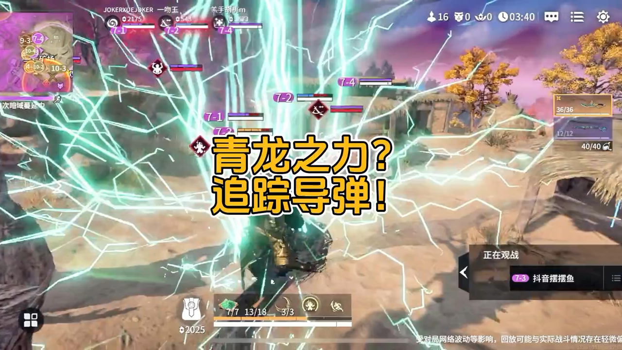 这哪是青龙之力啊 活脱脱追踪导弹