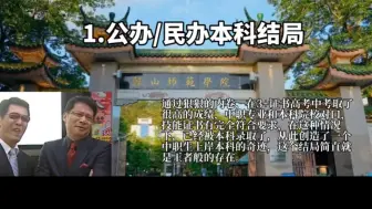 Video herunterladen: 广东省“3+证书”考生的所有结局