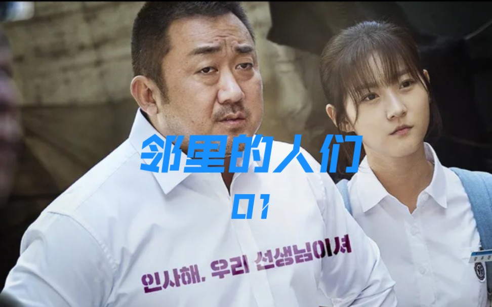 邻里的人们高清完整版(片段1)