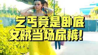 顶级女大盗是否，能逃过佛伯乐的追捕《完整版》