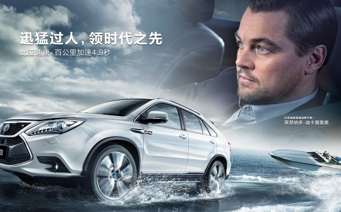 莱大代言比亚迪新能源汽车宣传片