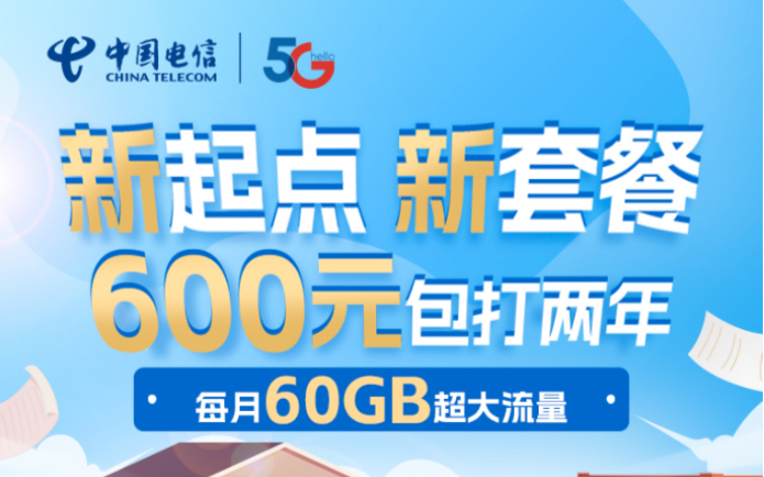 【防坑指南】2023年电信校园卡手机套餐要不要办?怎么办?有坑吗?哔哩哔哩bilibili