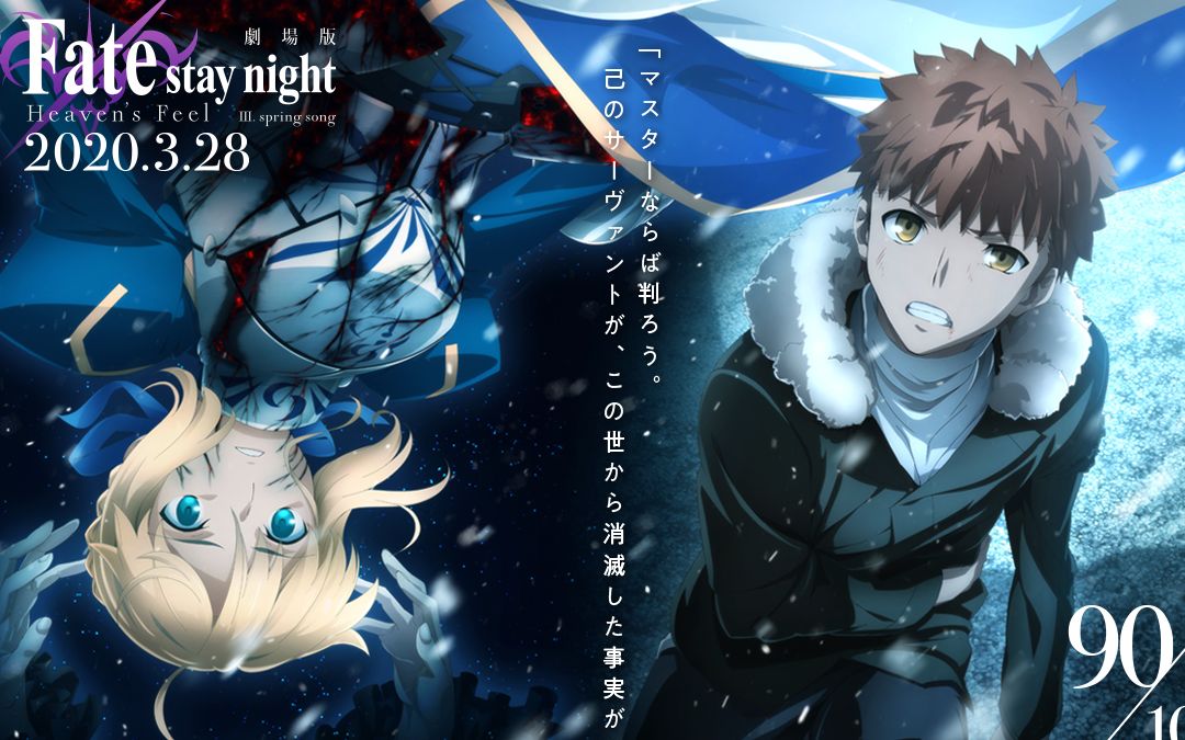 劇場版《fate/stay night heavens feel Ⅲ.