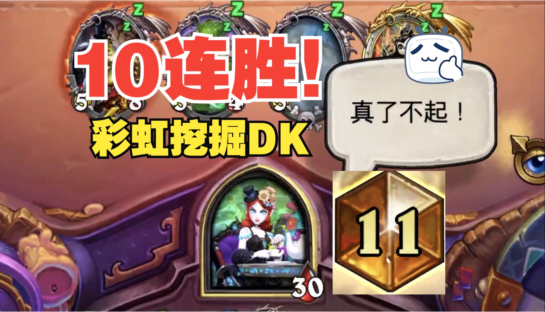 难以置信的彩虹挖掘dk10连胜!