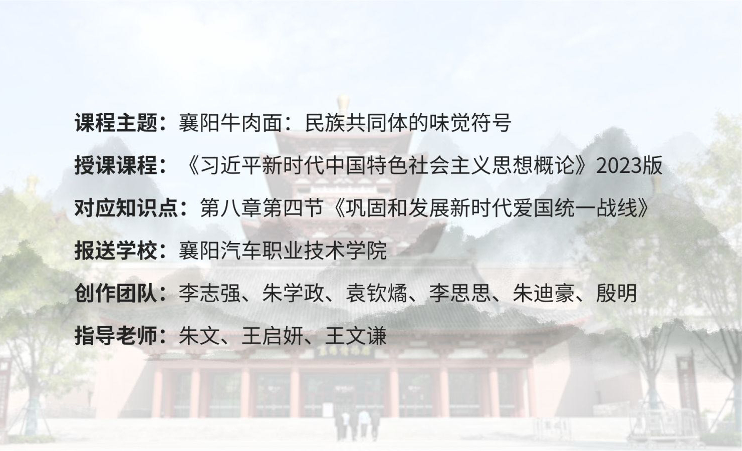 《襄阳牛肉面:民族共同体的味觉符号》|第八届全国高校大学生讲思政课公开课展示活动哔哩哔哩bilibili