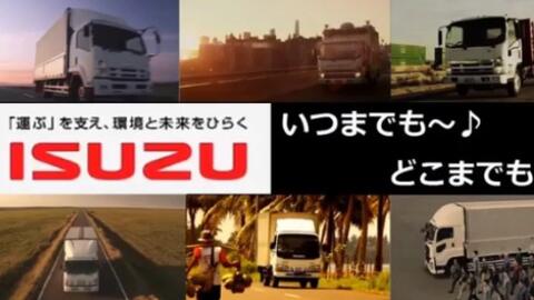 Isuzu 商用车cm集 04 16 曲 いつ までも 哔哩哔哩