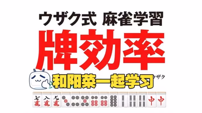 【麻将学习·牌效率】第1章 牌组