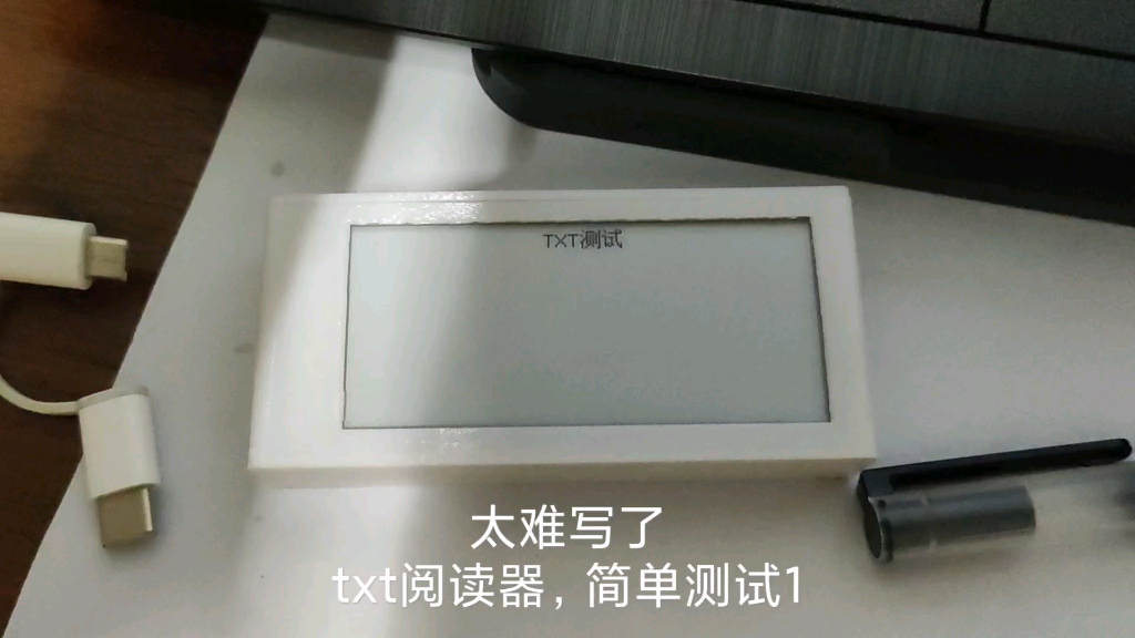 电子墨水屏的txt阅读器显示测试,真的难哔哩哔哩bilibili