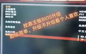 Descargar video: 台式电脑技嘉主板BIOS升级的方法教程，超级简单，升级不升级看个人喜欢了