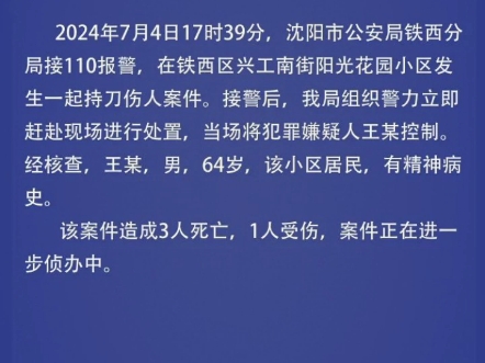 沈阳一小区时隔三月又发生持刀伤人案,致3死1伤,哔哩哔哩bilibili