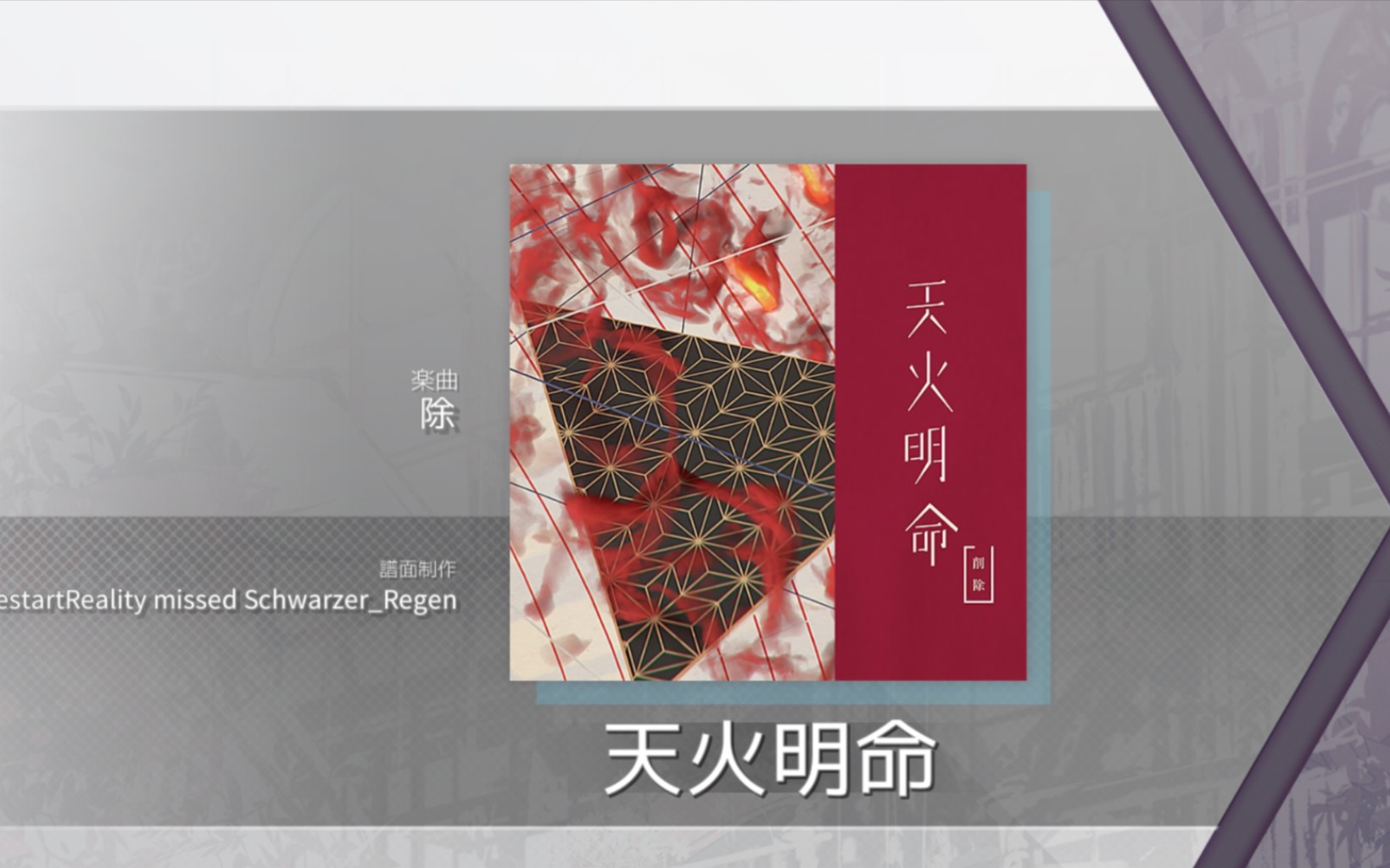 【arcaea自制】天火明命---------削除 ftr 9