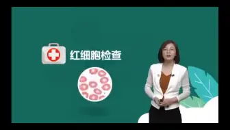 临床检验基础第二章03红细胞形态学检查