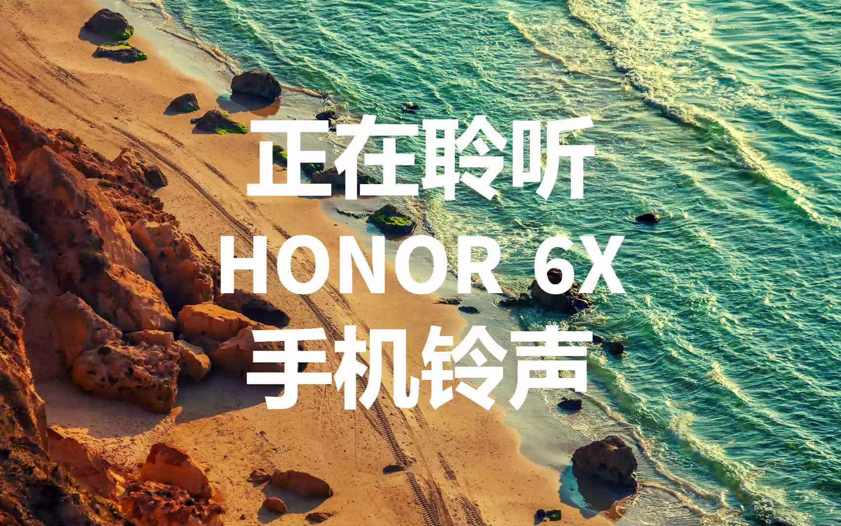 【mora_dropper】華為 huawei 榮耀暢玩6x手機鬧鐘鈴聲,通知鈴聲,來電