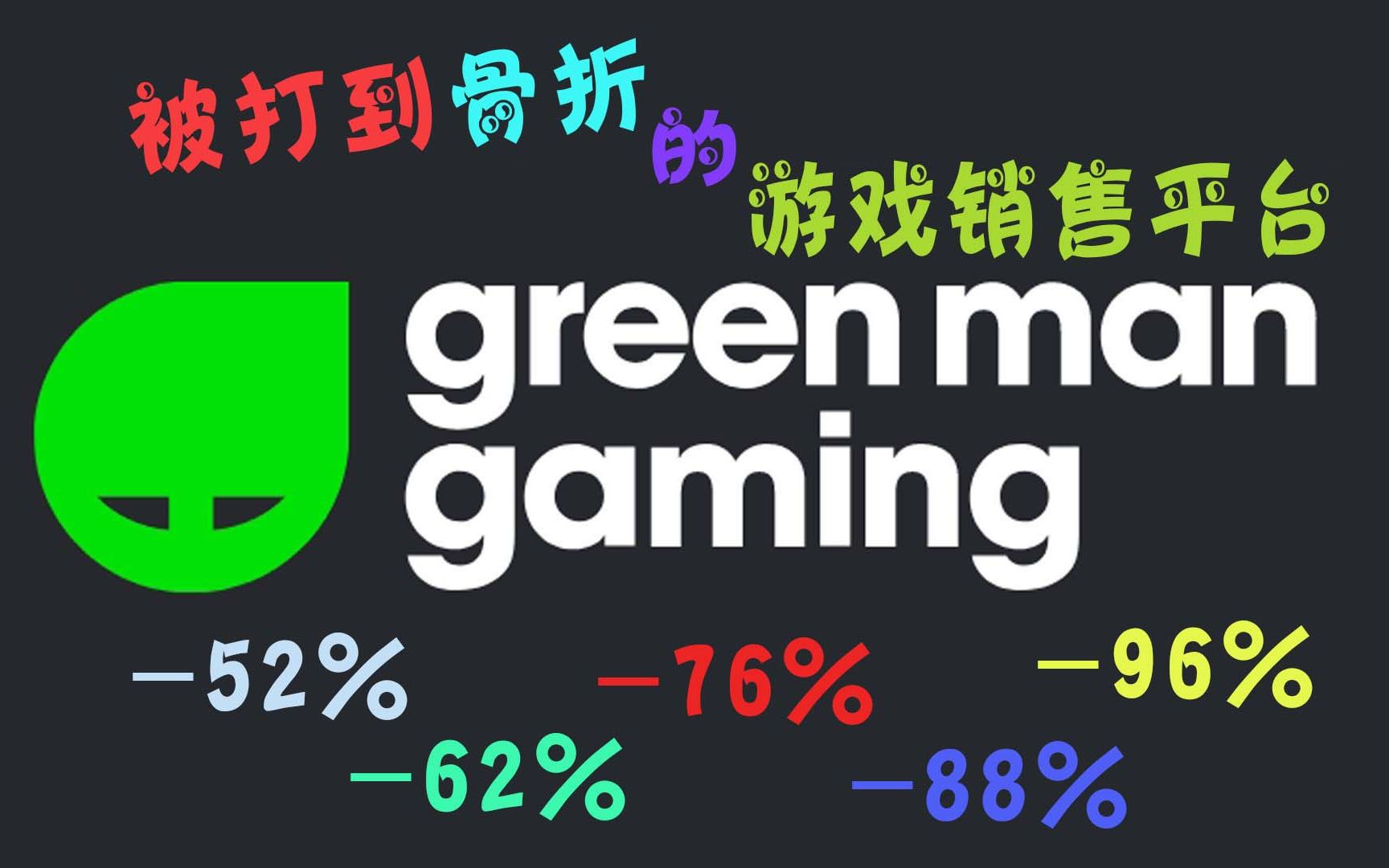 天铭 GMG绿人游戏销售平台 2019圣诞节剁手指南哔哩哔哩bilibili