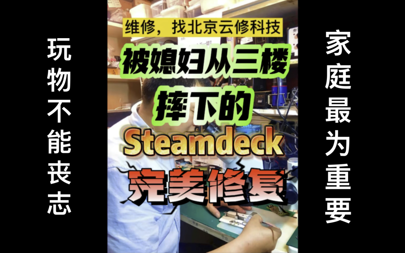 北京实体工作室,手机电脑维修,switch维修,Steamdeck维修,支持全国寄修!哔哩哔哩bilibili