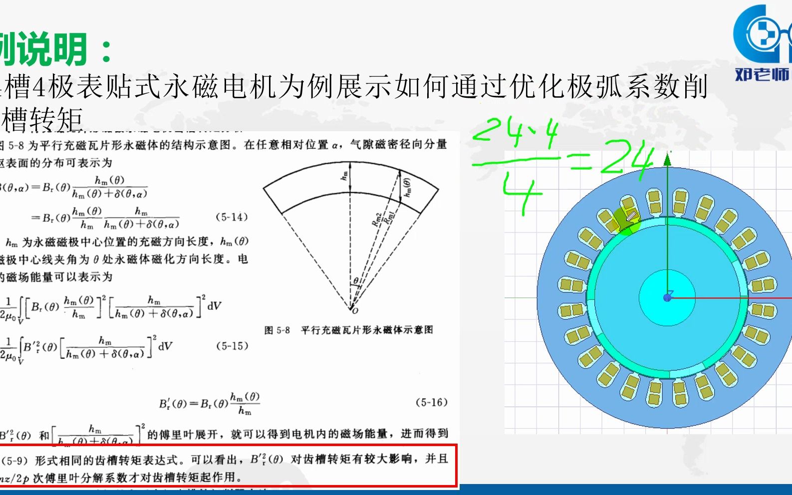 基于极弧系数优化电机齿槽转矩——更多相关案例视频或合作项目、定制培训的,可联系18026359275(同微信)哔哩哔哩bilibili