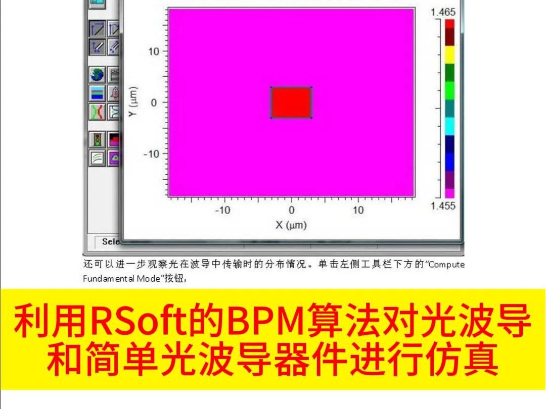 利用RSoft的BPM算法对光波导和简单光波导器件进行仿真哔哩哔哩bilibili