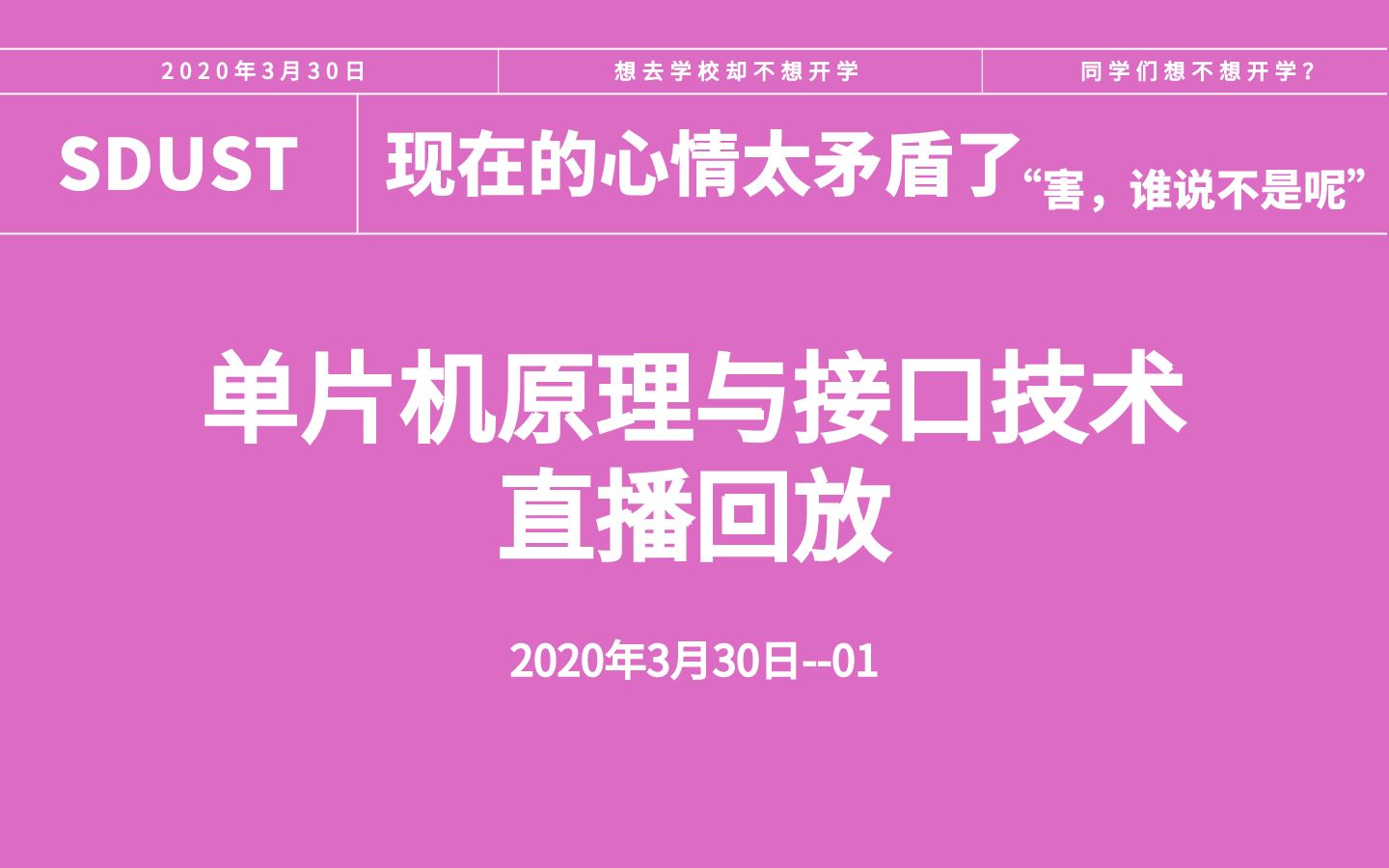 [图]单片机原理与接口技术回放20200330-01