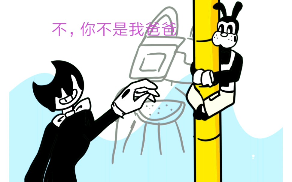 bendy和boris的小剧场x