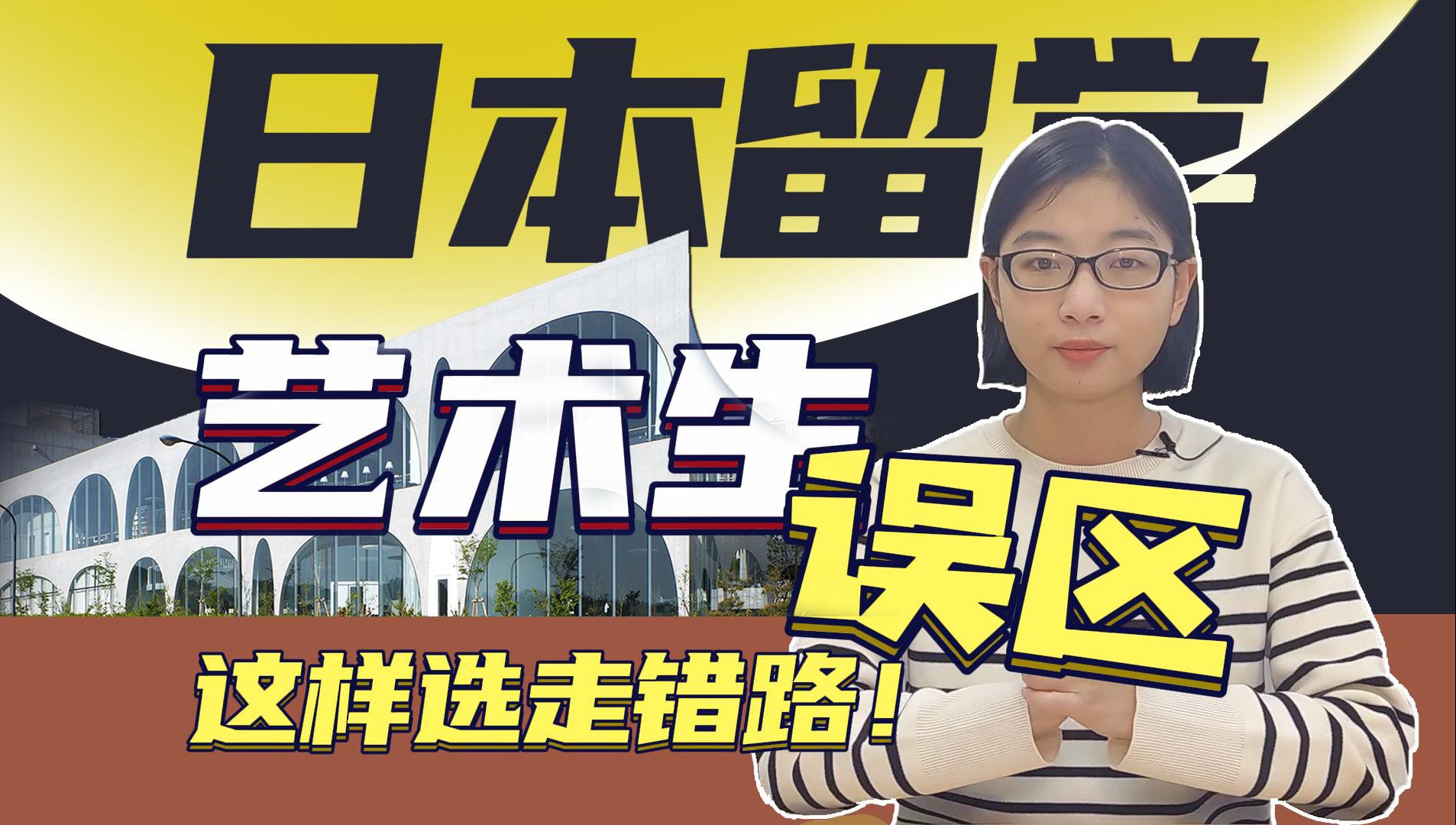 艺术生日本留学大误区!这样选你可就走错路了