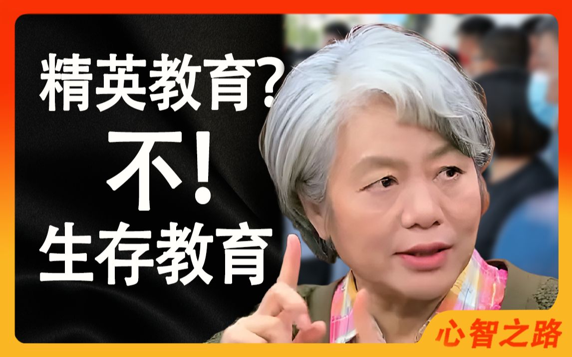 [图]李玫瑾教授：你现在学的那些跟你有什么关系？我们需要的是这种教育