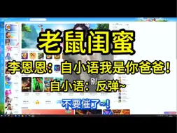 Download Video: 李恩恩+自小语＝活宝