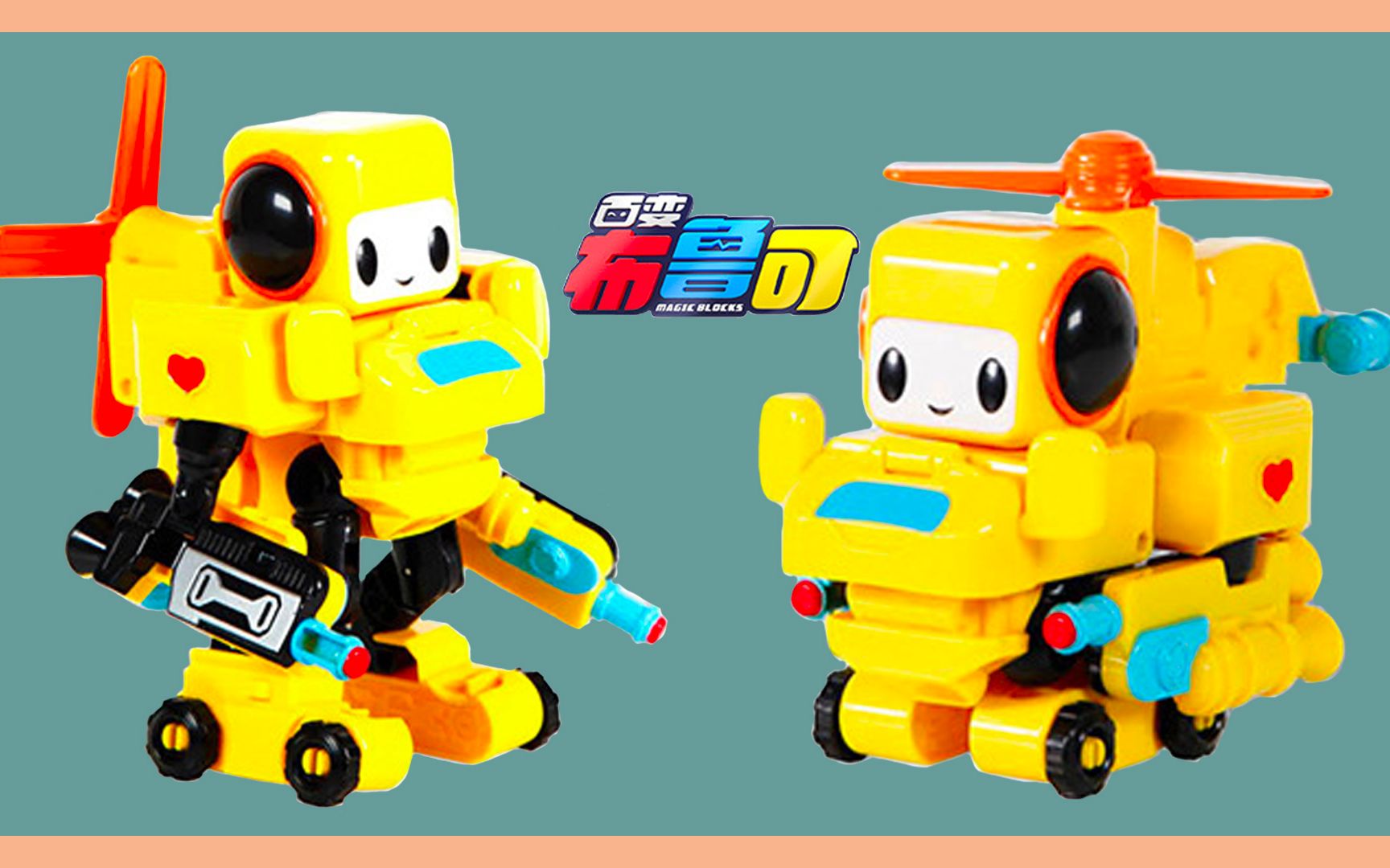 百变布鲁可 可可直升机 机甲形态变形直升机形态_哔哩哔哩_bilibili